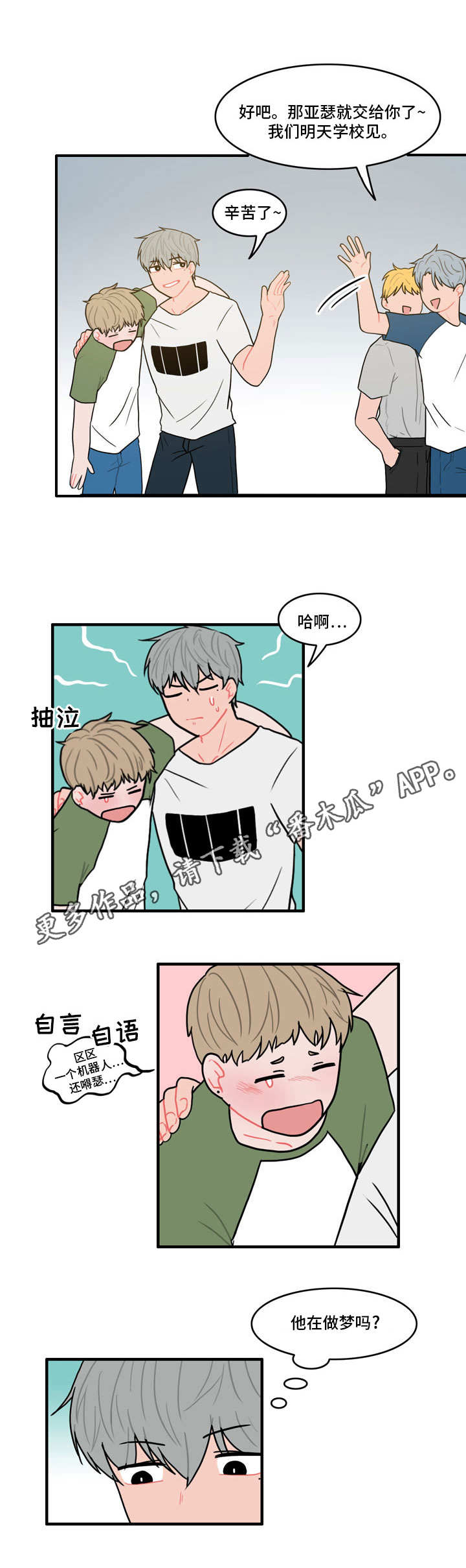 人形玩偶定制模板漫画,第4章：喝醉2图