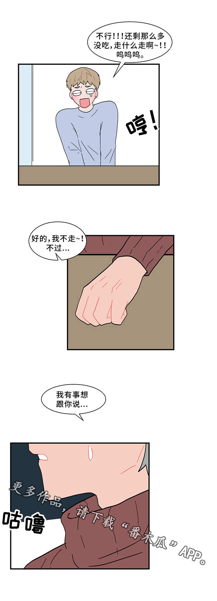 人形玩偶定制模板漫画,第59章：欲言又止1图