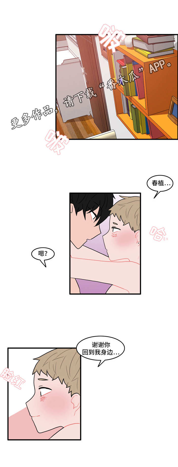 人形玩偶免费观看漫画,第28章：冰释前嫌1图