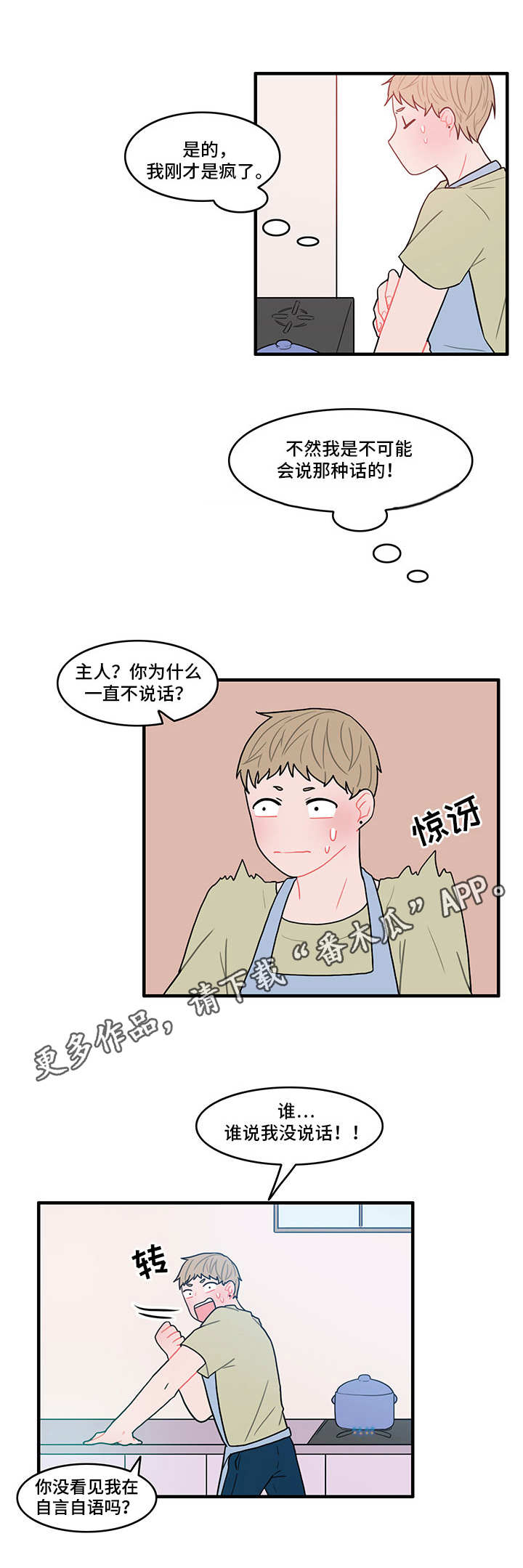 人形玩偶定制模板漫画,第18章：心情微妙2图