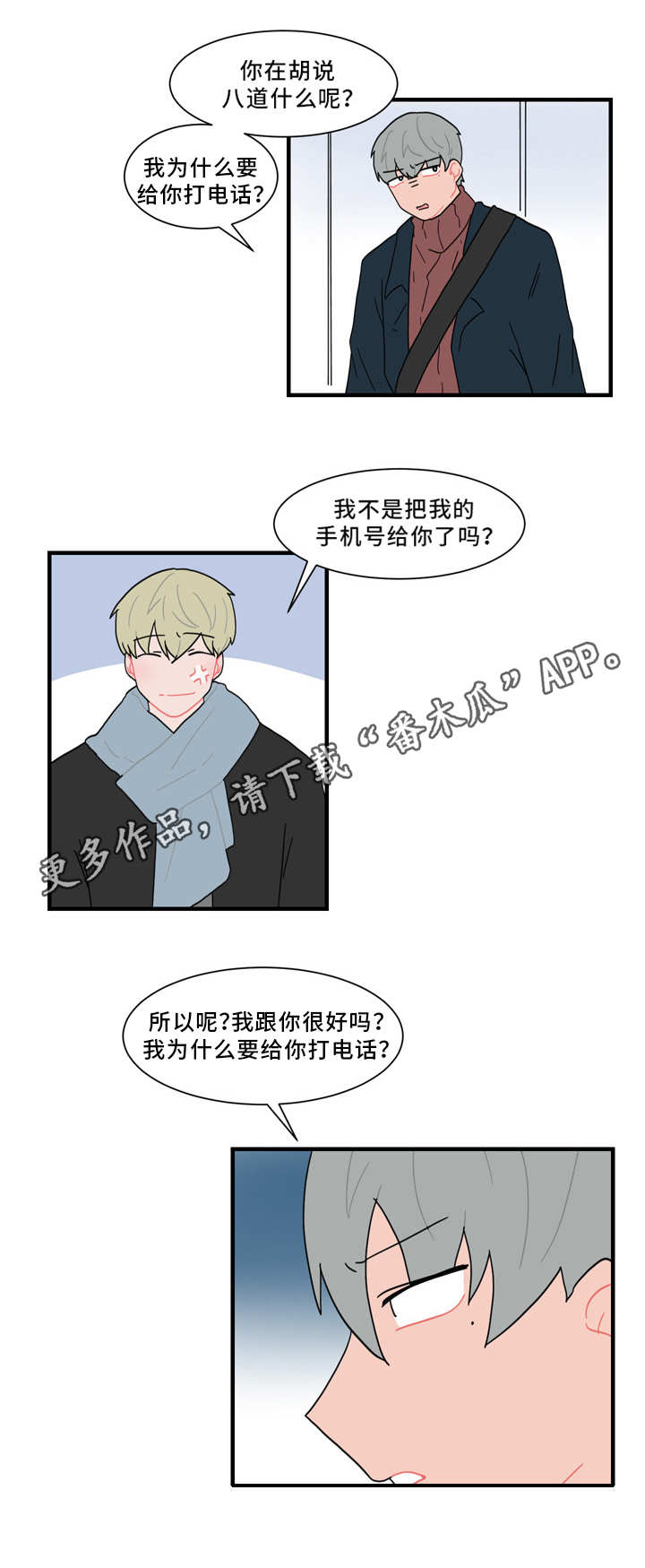 人形玩偶定制模板漫画,第57章：缠人2图