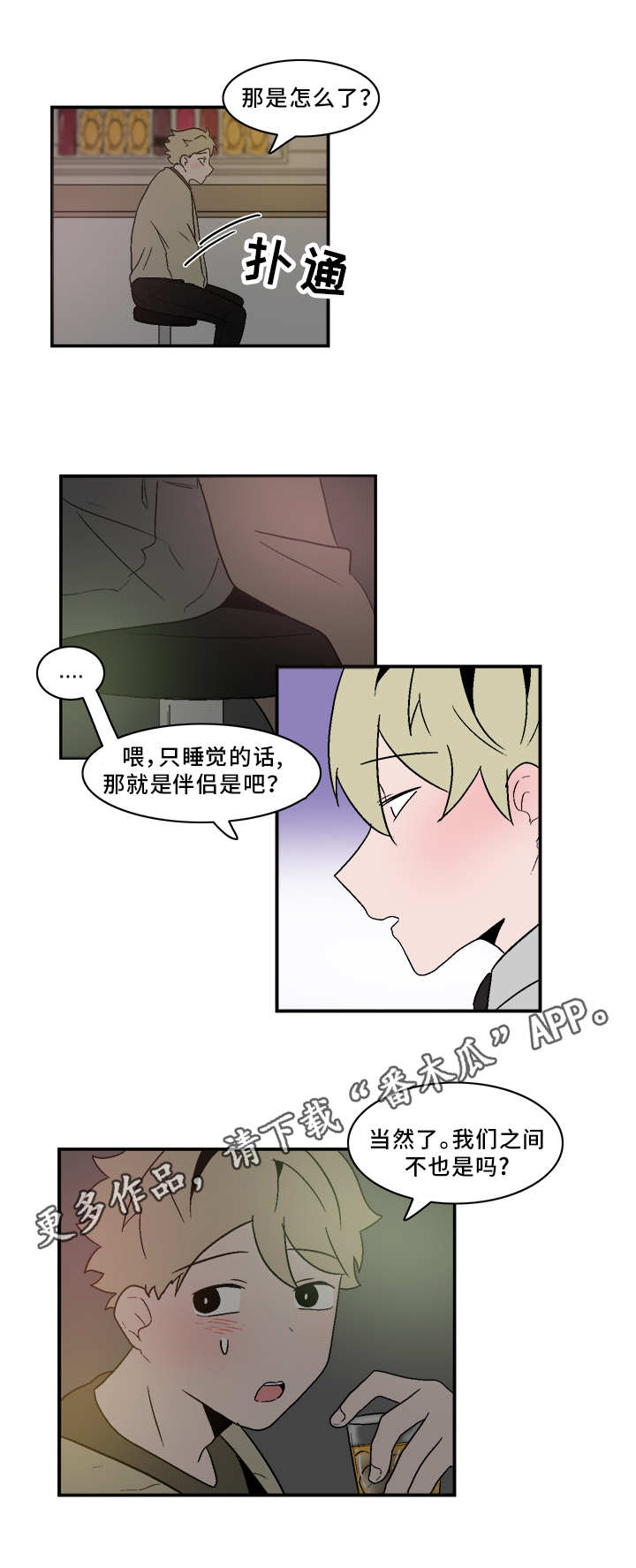 人形玩偶定制模板漫画,第73章：先走一步2图