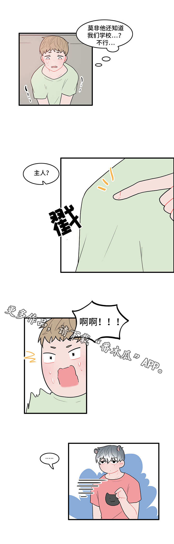 人形玩偶免费观看漫画,第22章：不安2图