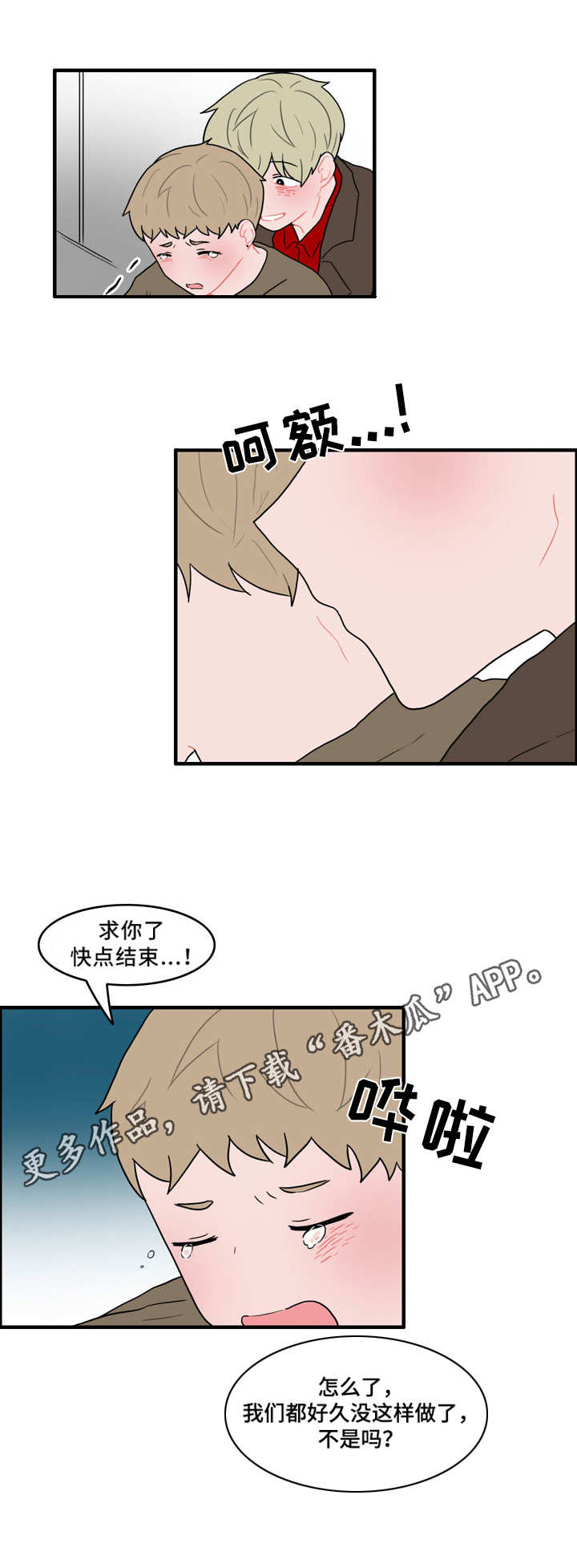 人形玩偶定制模板漫画,第44章：协议1图