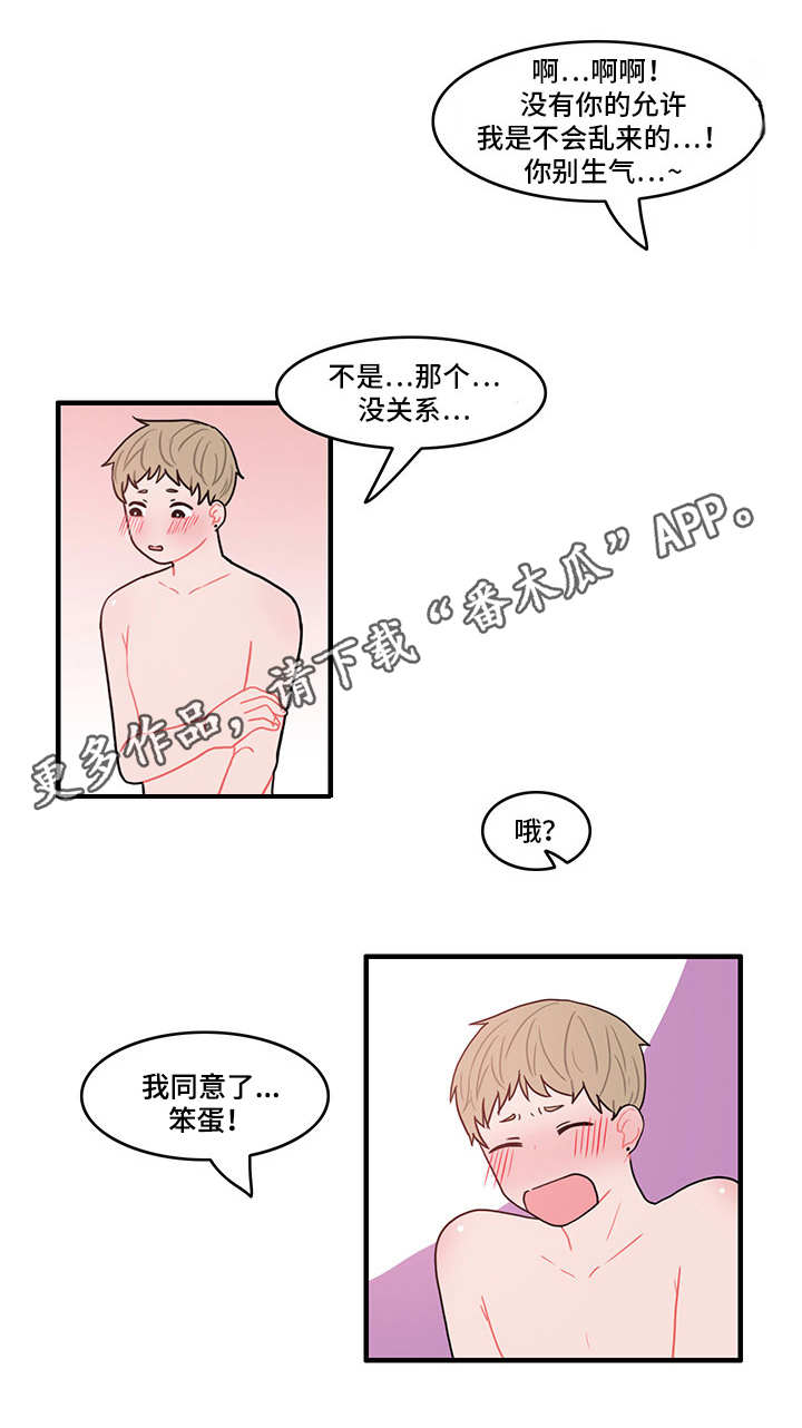 人形玩偶定制模板漫画,第17章：一起洗1图