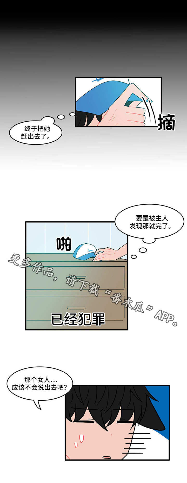 人形玩偶定制模板漫画,第16章：疑心2图