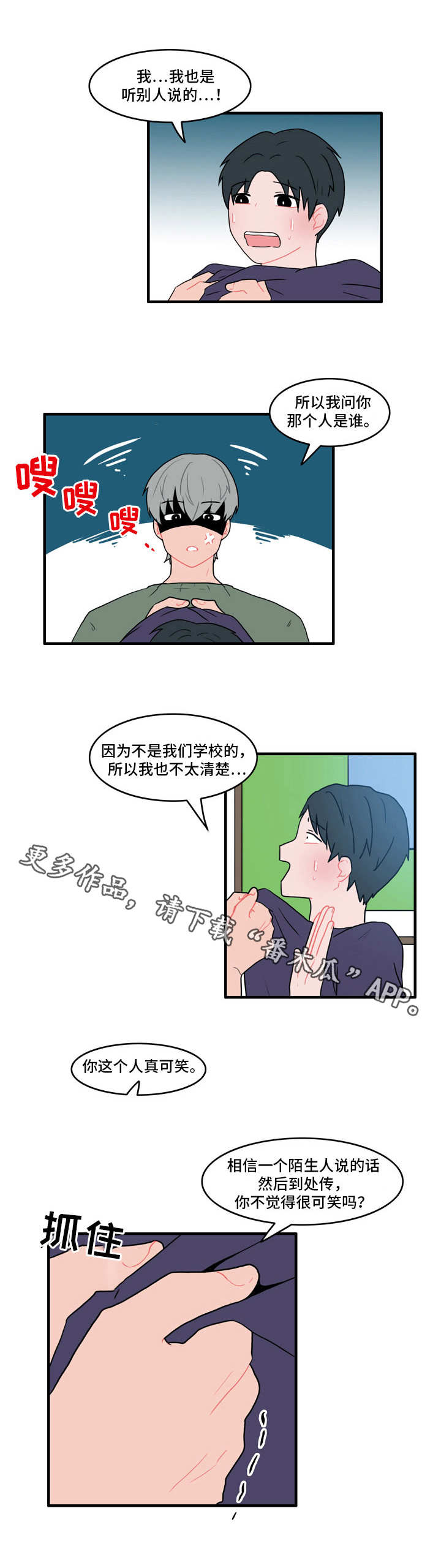 人形玩偶定制模板漫画,第31章：嫌疑人1图
