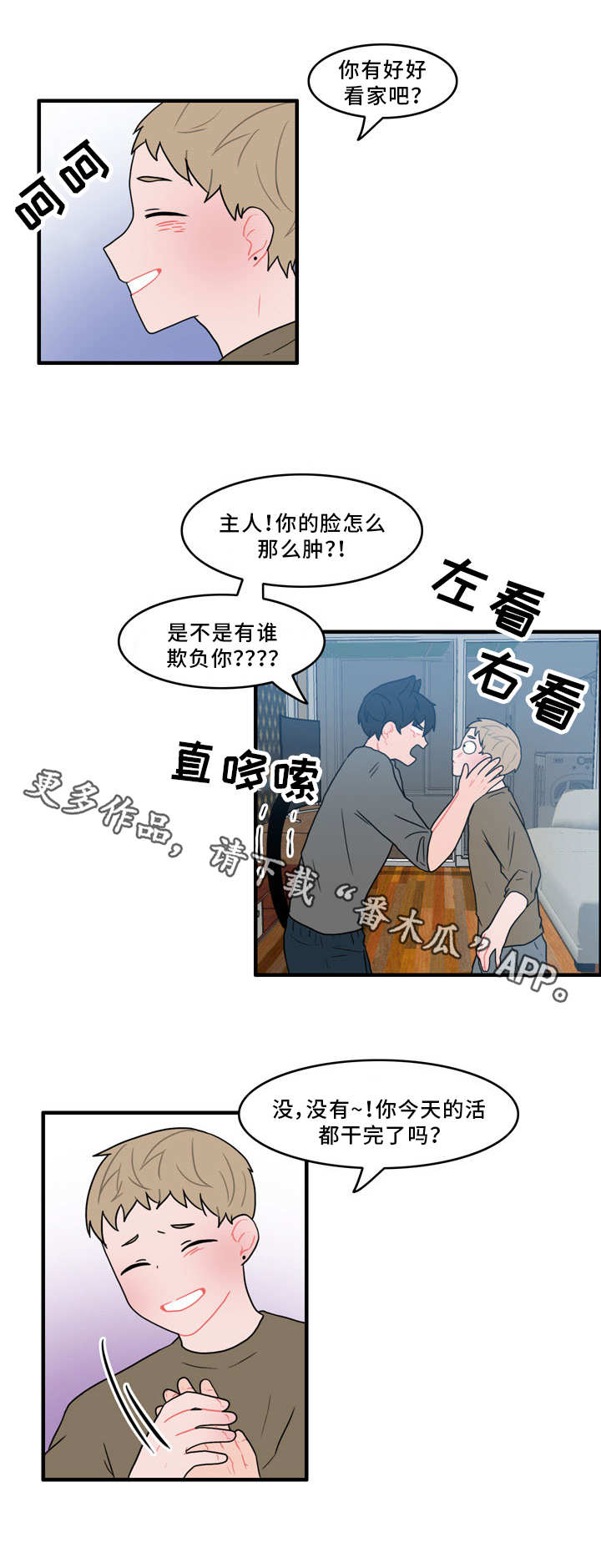 人形玩偶定制模板漫画,第45章：脏兮兮2图