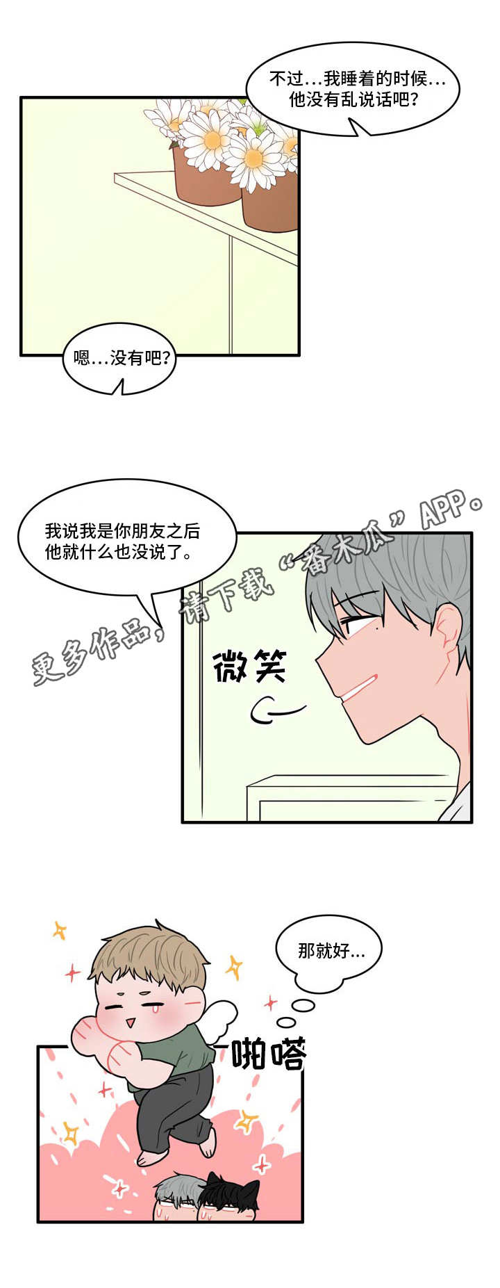 人形玩偶定制模板漫画,第5章：春植1图