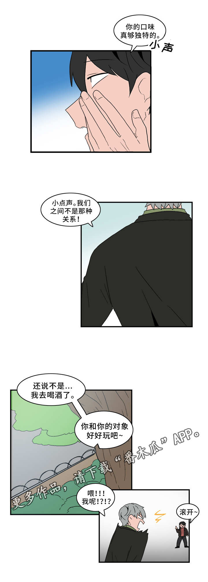 人形玩偶免费观看漫画,第71章：跟我来1图