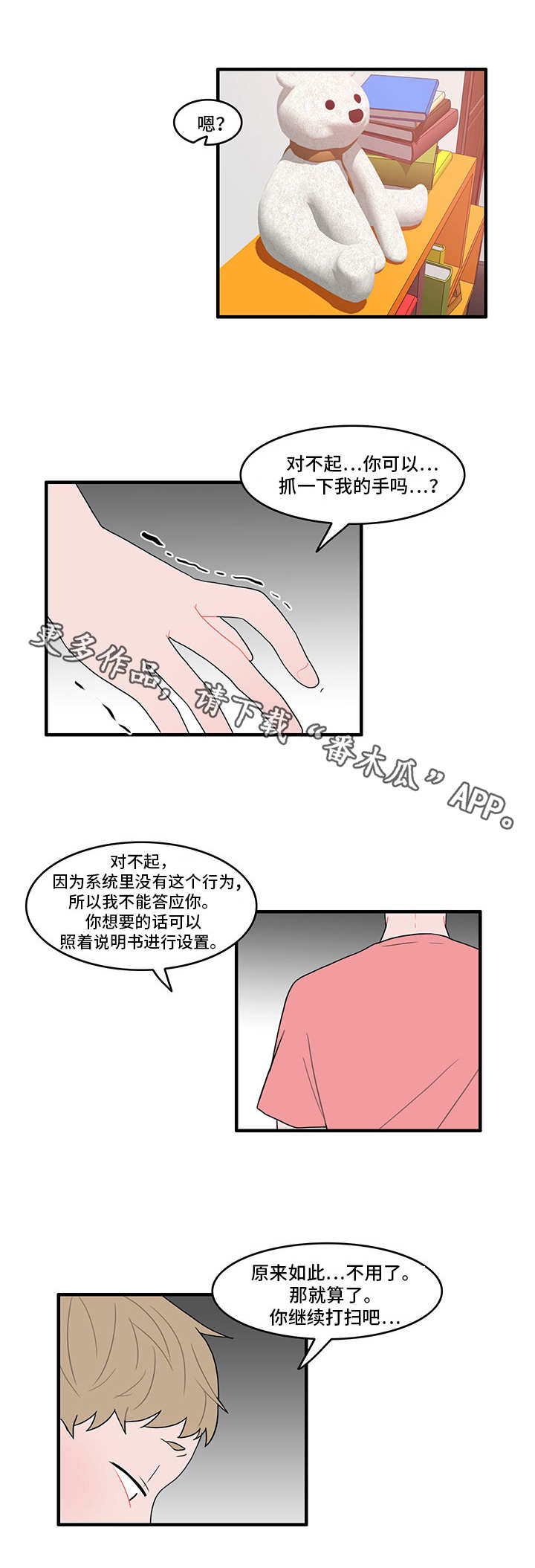 人形玩偶免费观看漫画,第22章：不安2图