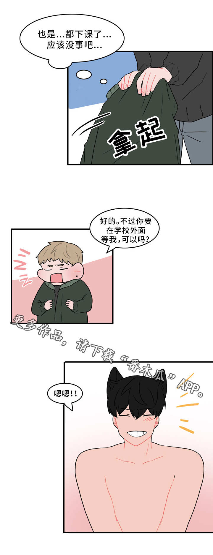 人形玩偶和毛绒玩具是一回事吗漫画,第54章：又遇见了1图