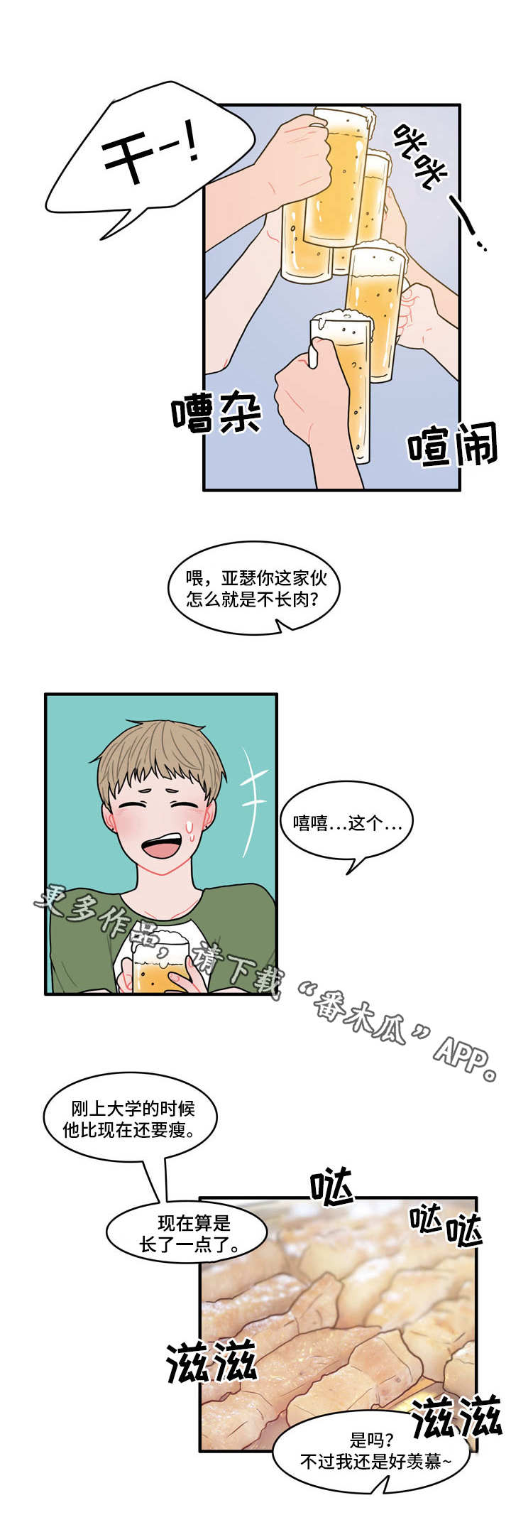 人形玩偶定制模板漫画,第4章：喝醉1图