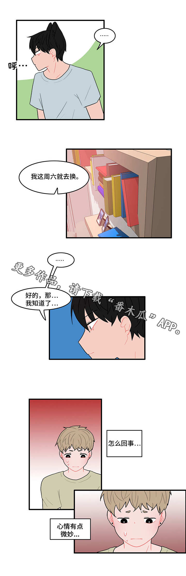 人形玩偶定制模板漫画,第18章：心情微妙2图
