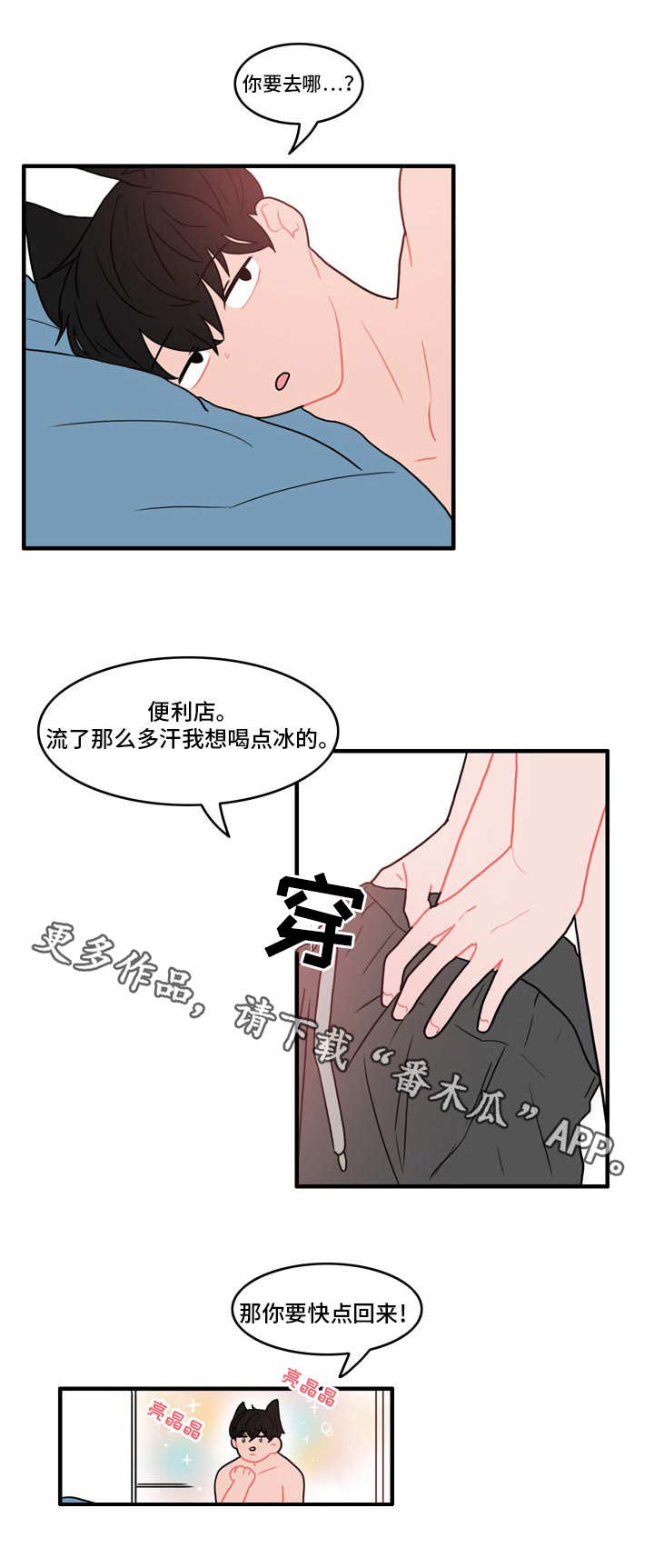 人形玩偶定制模板漫画,第10章：摔倒1图