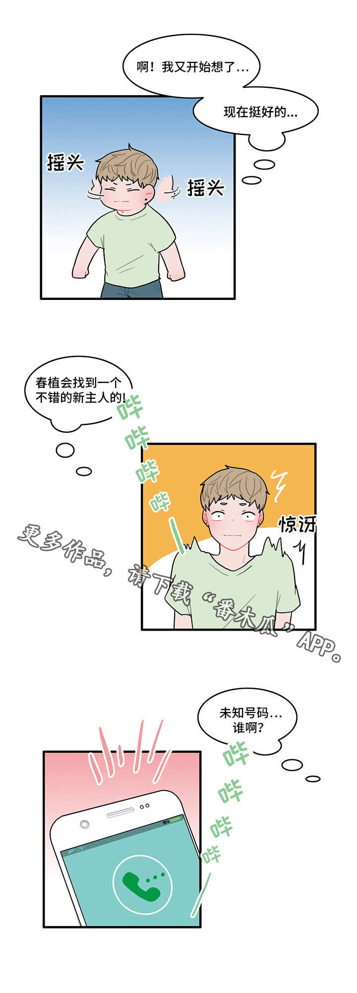 人形玩偶定制模板漫画,第21章：再次联系1图