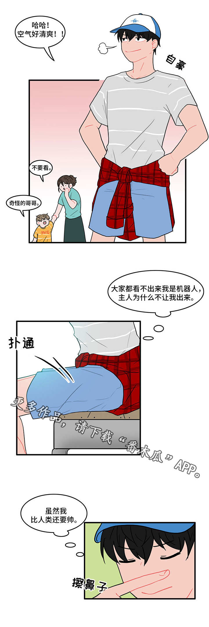 人形玩偶定制模板漫画,第15章：偷偷外出2图