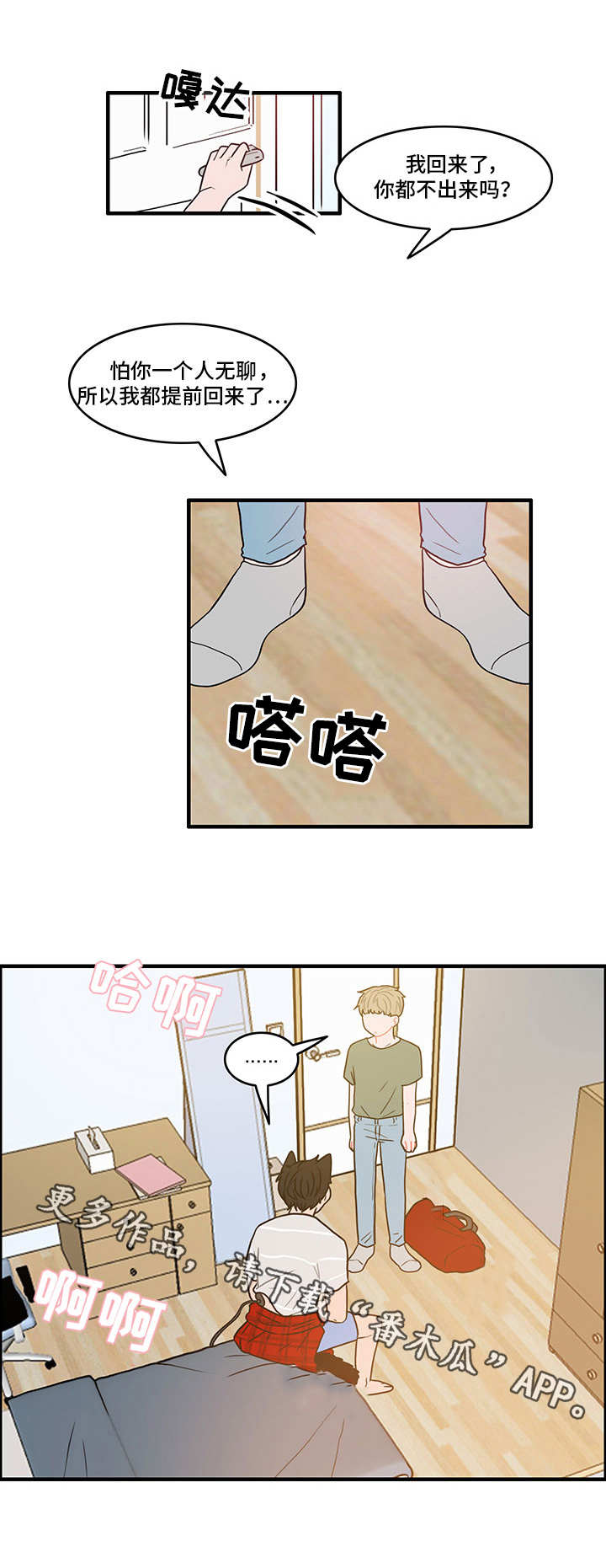 人形玩偶定制模板漫画,第16章：疑心2图