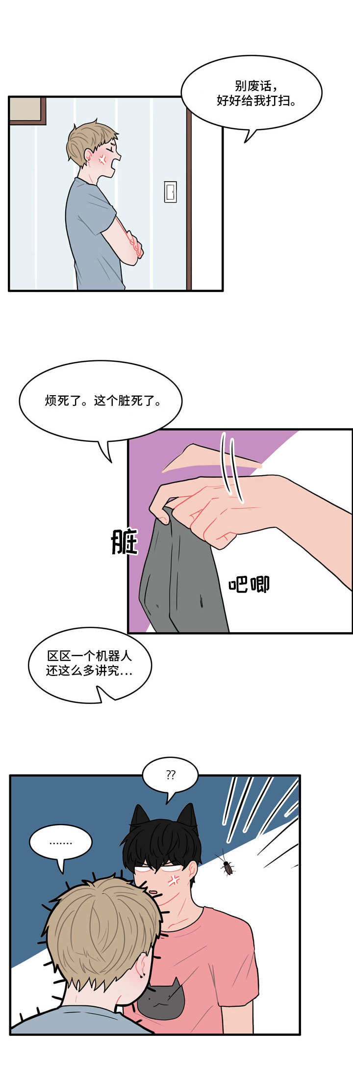 人形玩偶定制模板漫画,第2章：被耍了2图