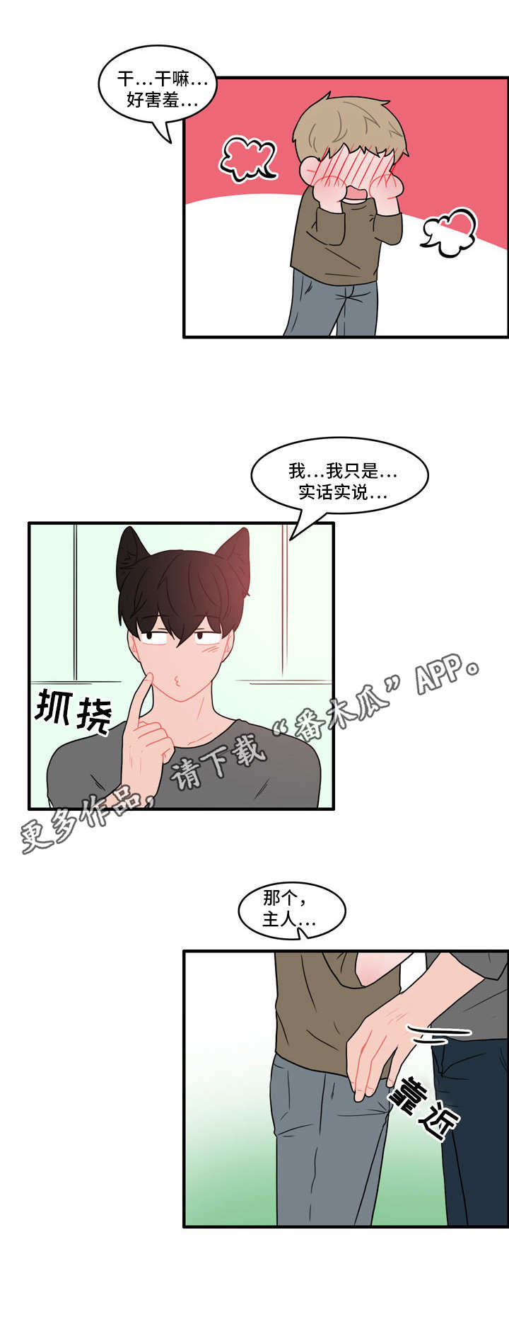 人形玩偶定制模板漫画,第43章：住手1图