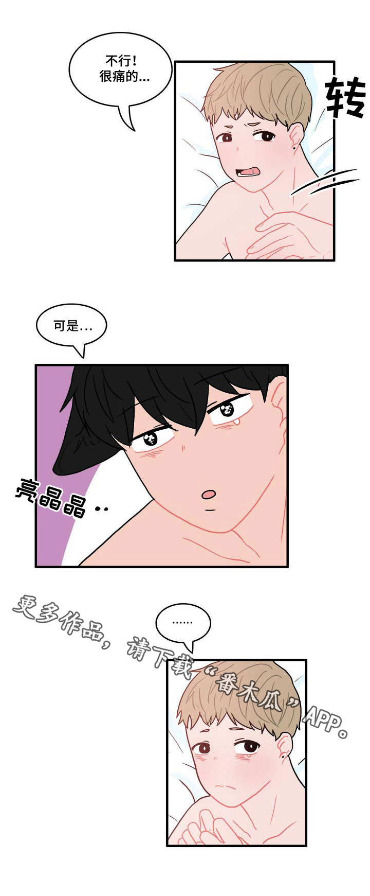 人形玩偶定制模板漫画,第10章：摔倒2图