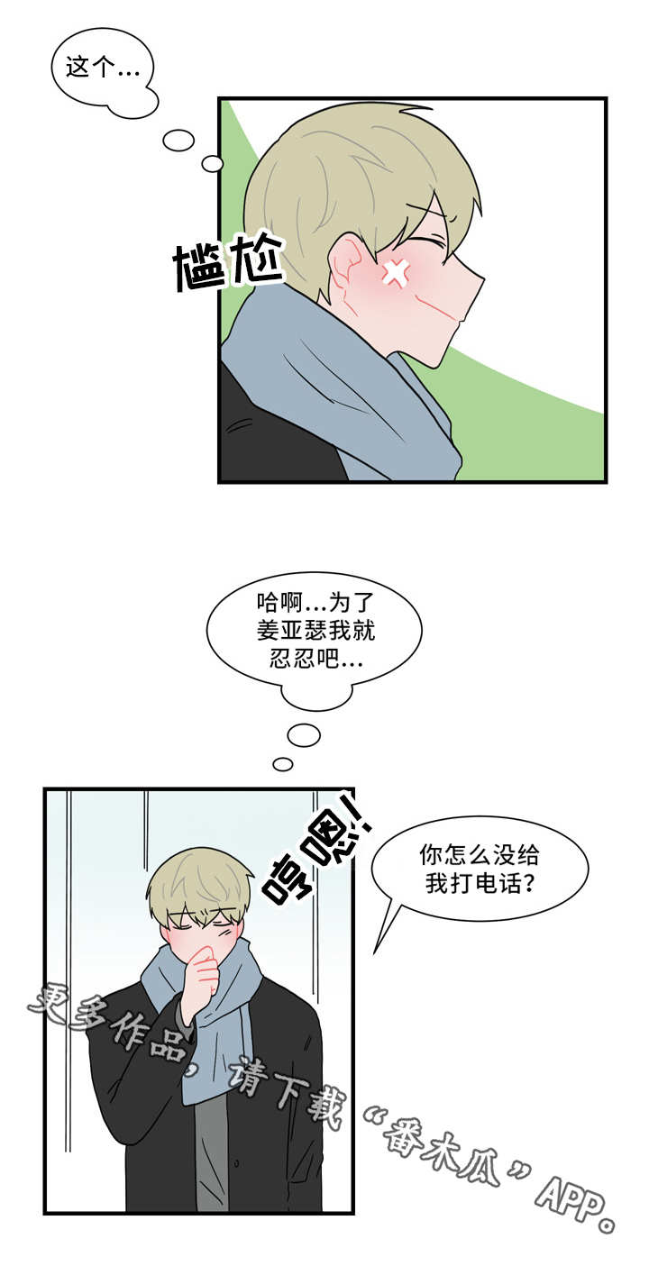 人形玩偶定制模板漫画,第57章：缠人1图
