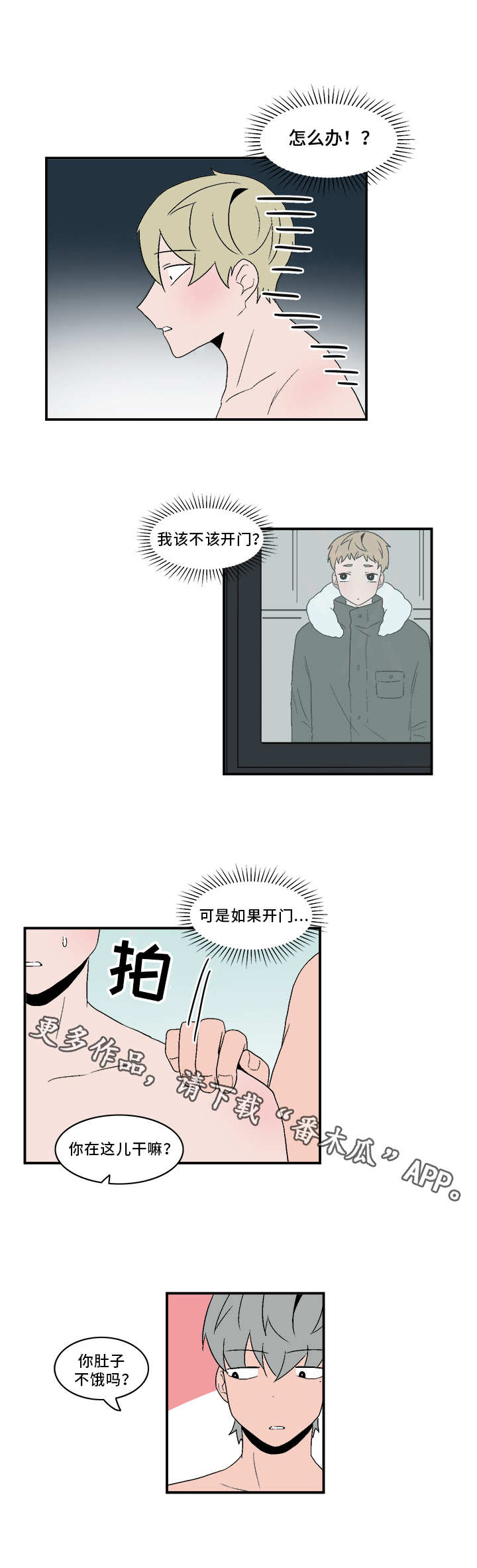 人形玩偶定制模板漫画,第67章：被堵门2图