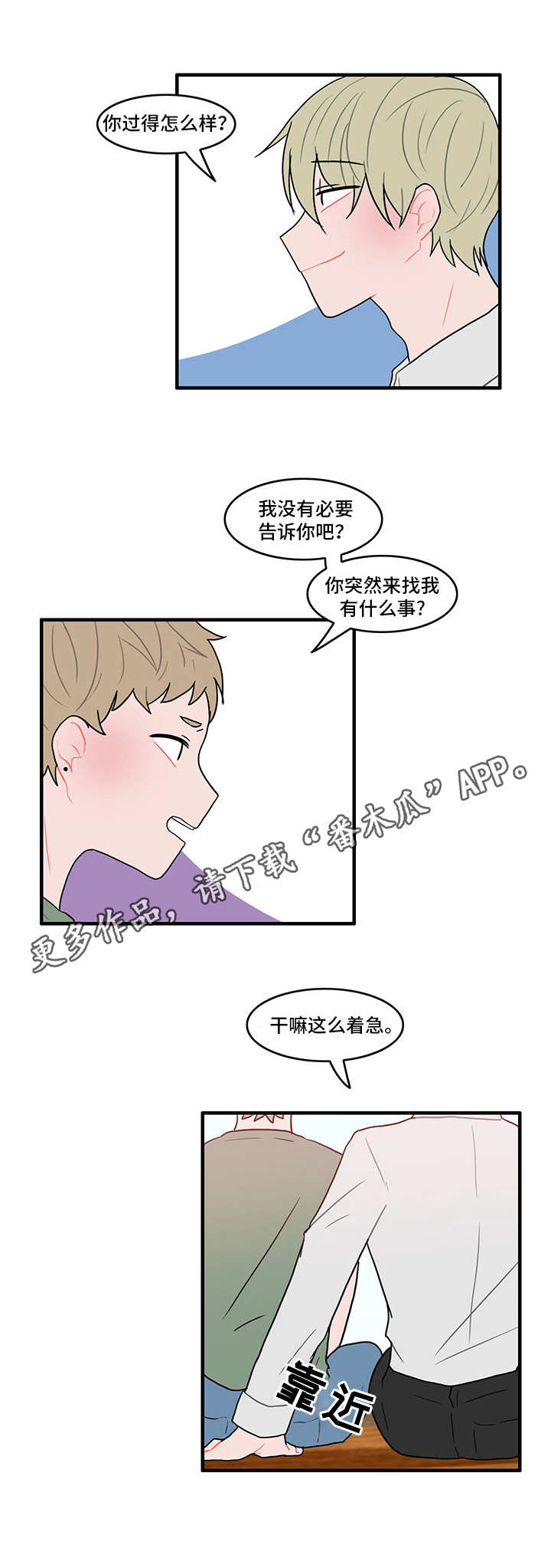 人形玩偶定制模板漫画,第24章：暴力2图