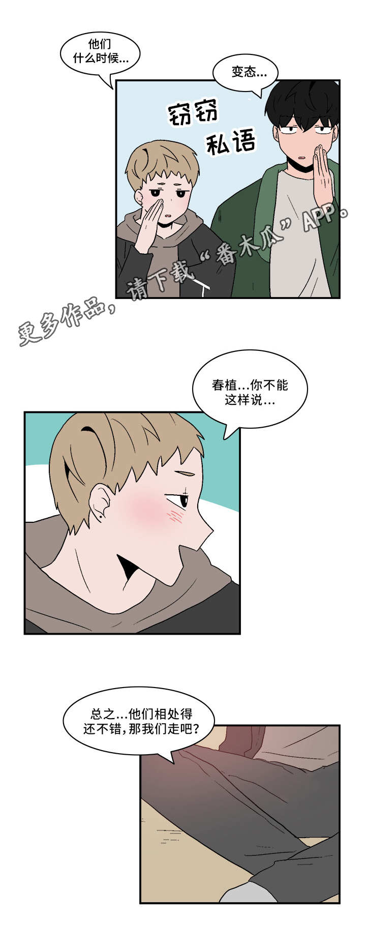 人形玩偶定制模板漫画,第78章：八卦1图
