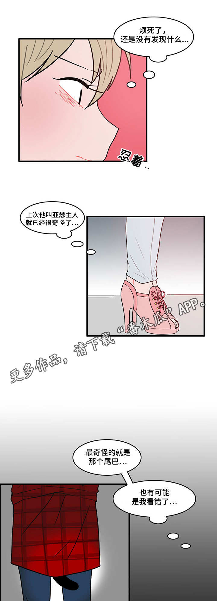 人形玩偶定制模板漫画,第16章：疑心2图