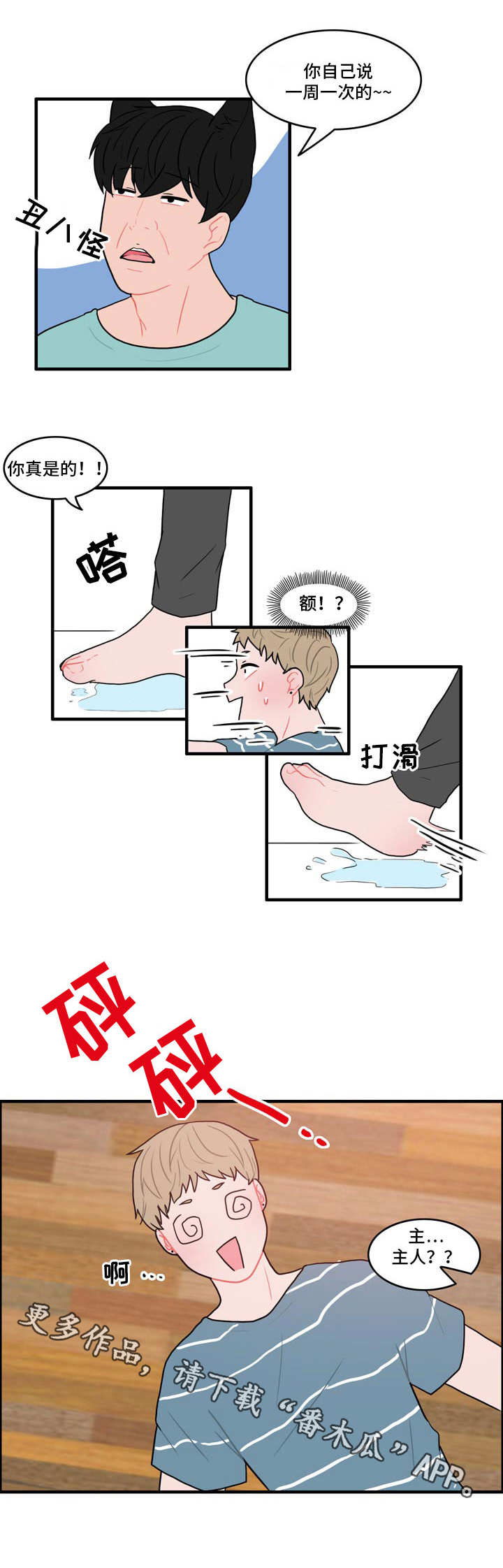 人形玩偶定制模板漫画,第10章：摔倒2图
