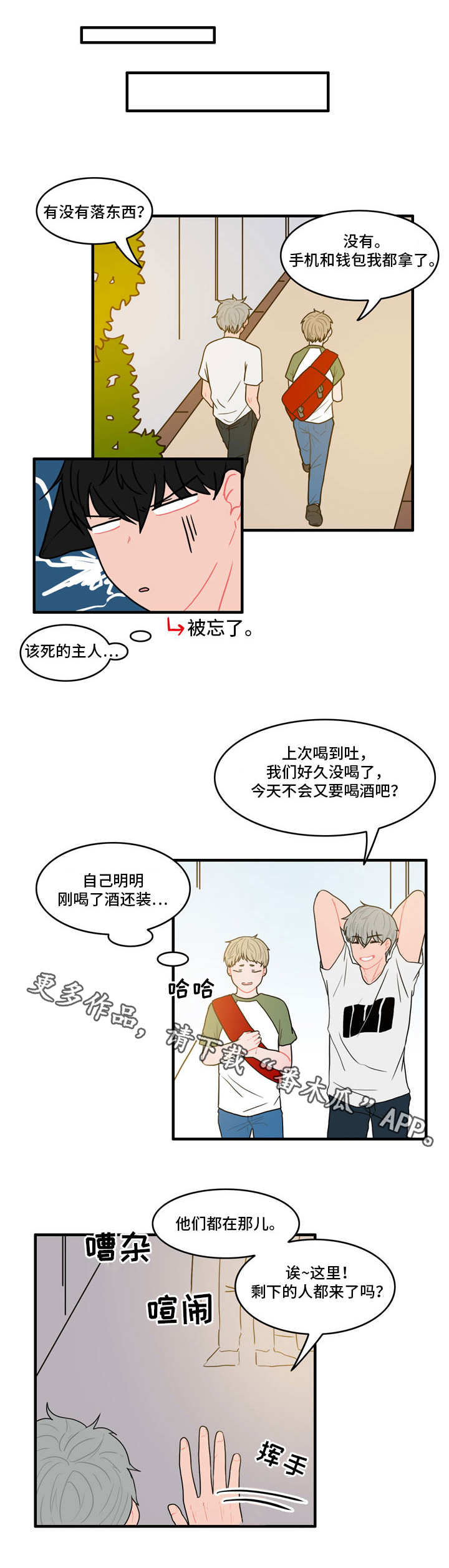 人形玩偶定制模板漫画,第3章：躲藏1图