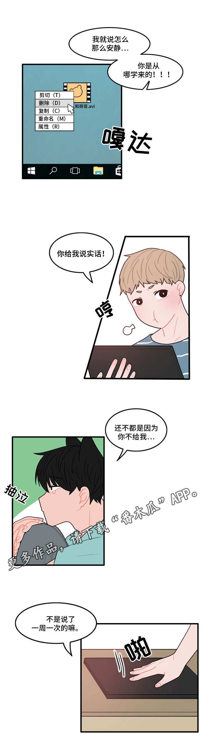 人形玩偶定制模板漫画,第10章：摔倒1图
