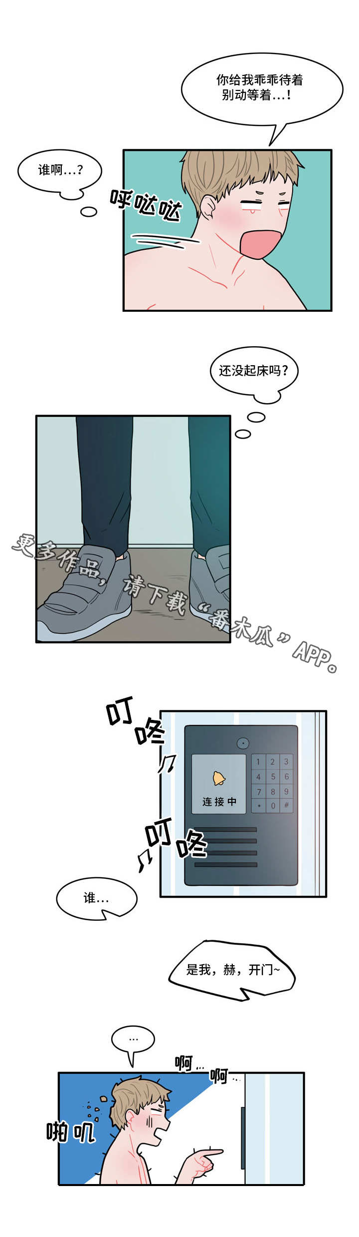 人形玩偶定制模板漫画,第3章：躲藏2图