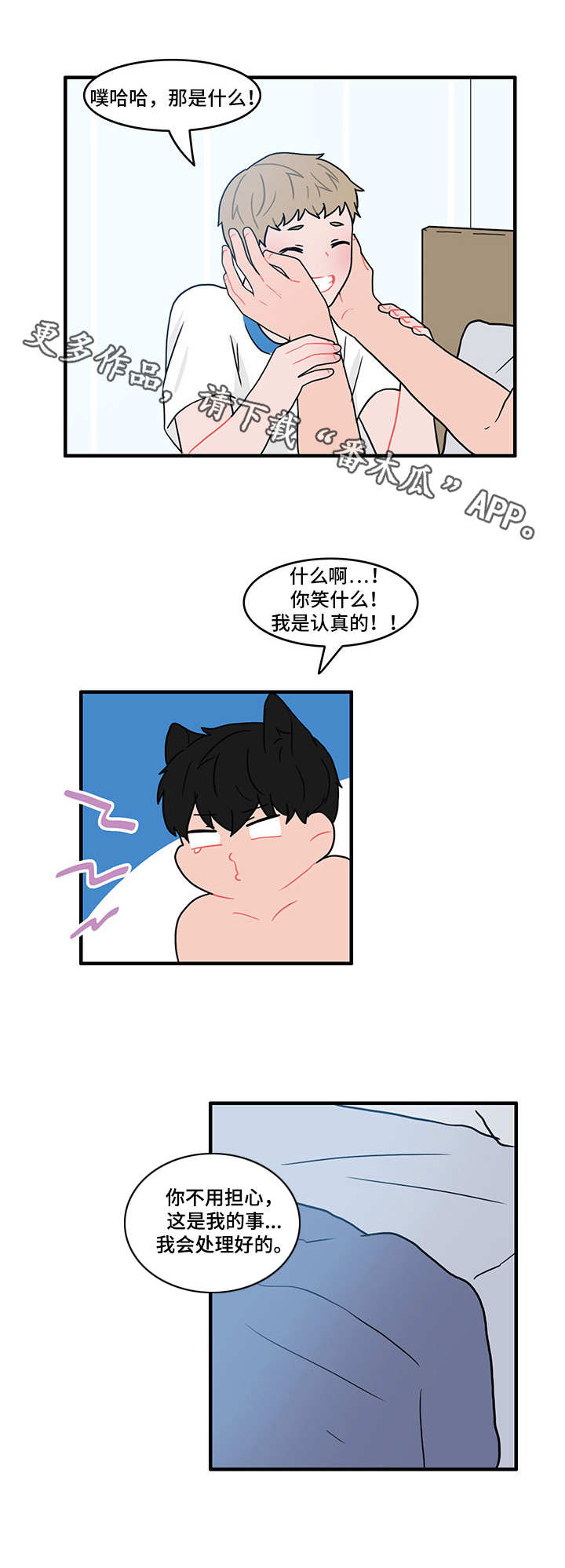 人形玩偶定制模板漫画,第32章：约会1图