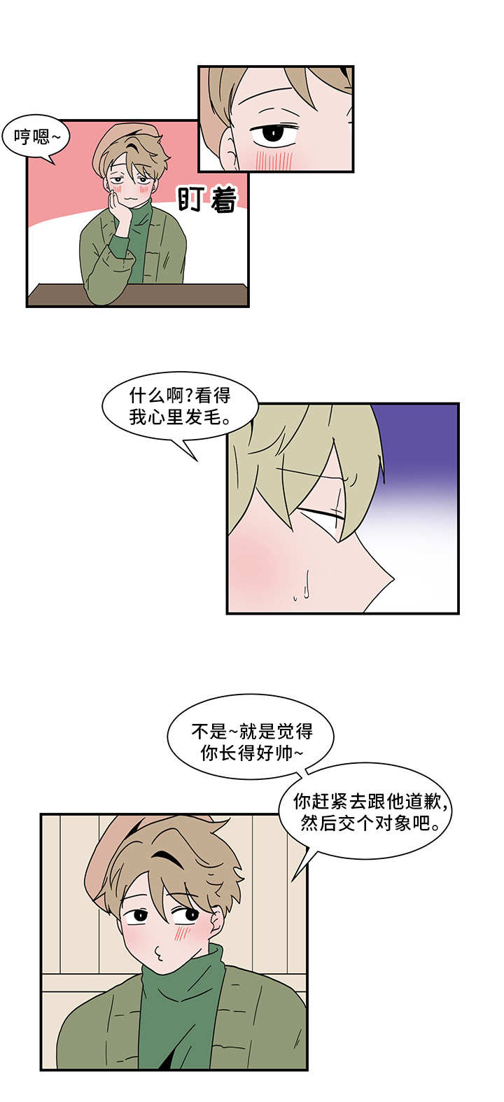 人形玩偶定制模板漫画,第64章：道歉2图