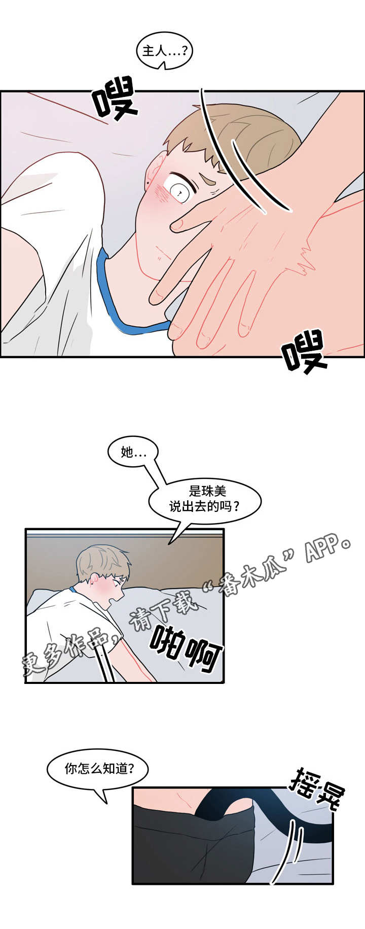 人形玩偶定制模板漫画,第31章：嫌疑人2图