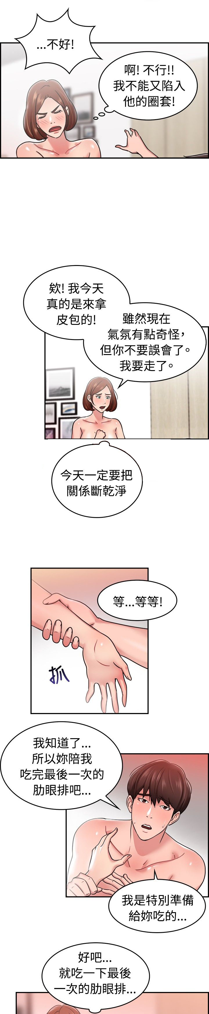 分手那天把该说的话好好说歌名漫画,第18话1图