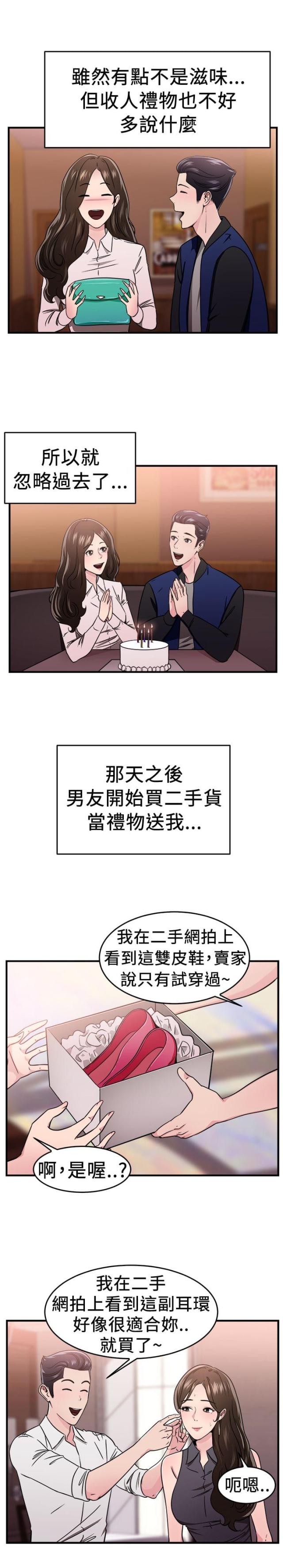 分手那天把该说的话好好说歌名漫画,第49话1图