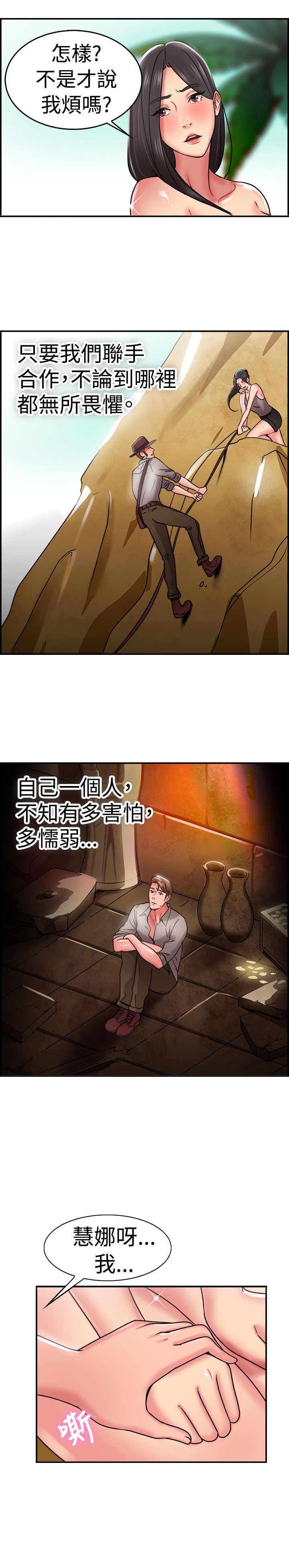 分手那些事漫画,第16话2图