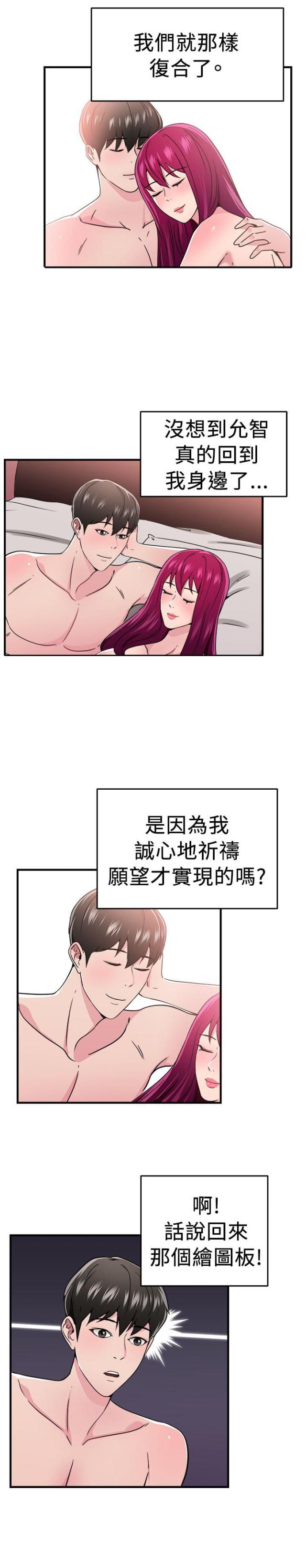 分手那些事漫画,第51话1图