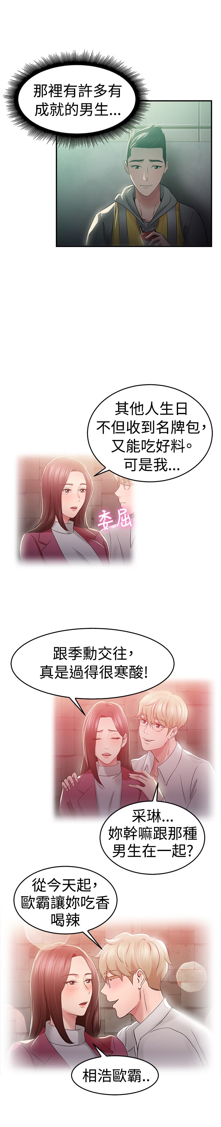分手那天把该说的话好好说歌名漫画,第25话2图