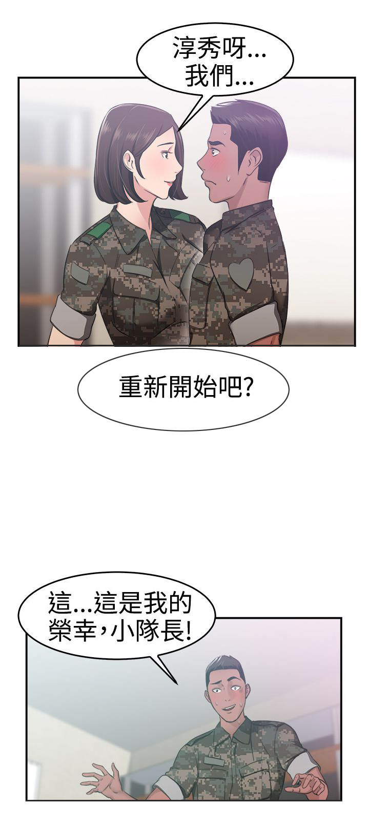 分手那天把该说的话好好说歌名漫画,第21话1图