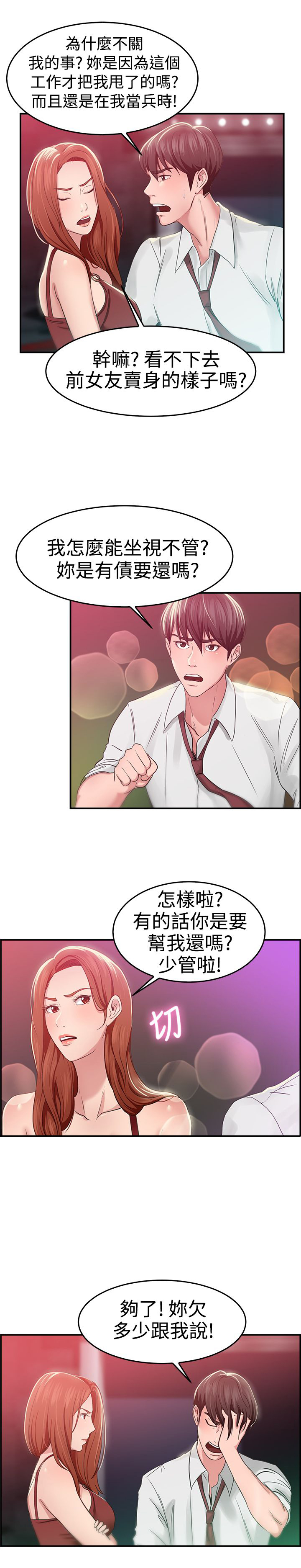 分手那天把该说的话好好说歌名漫画,第22话2图