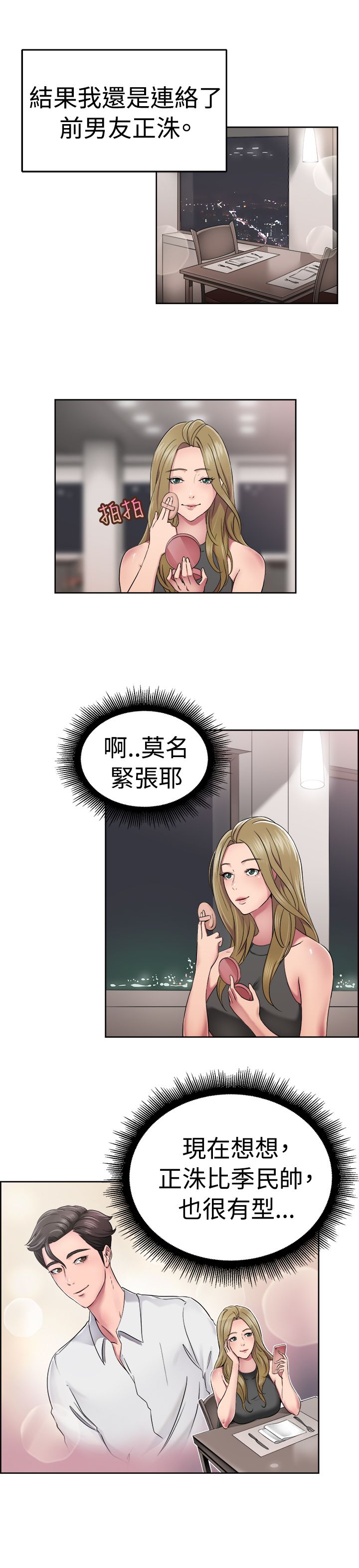 分手那天把该说的话好好说歌名漫画,第27话1图