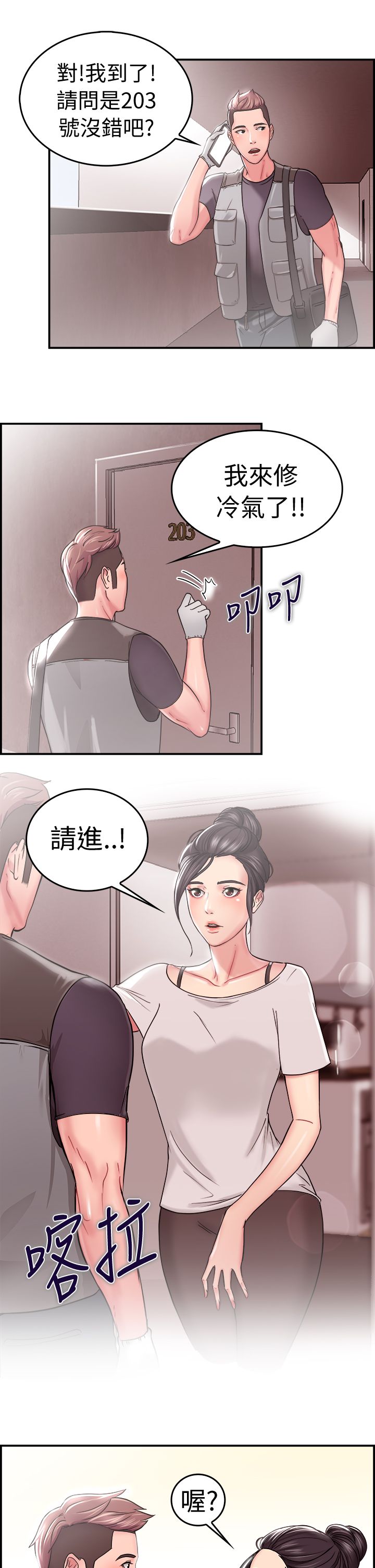 分手那些事漫画,第11话1图