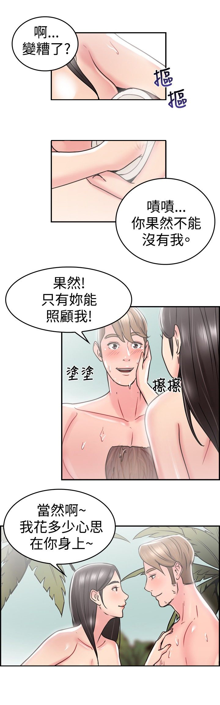 分手那些事漫画,第16话2图