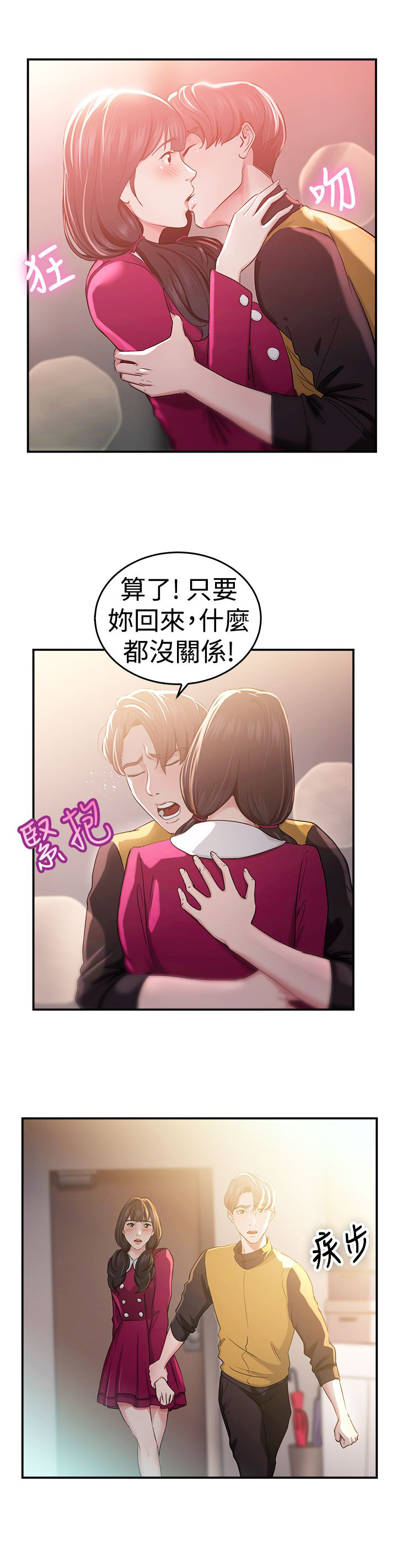 分手那天把该说的话好好说歌名漫画,第24话2图