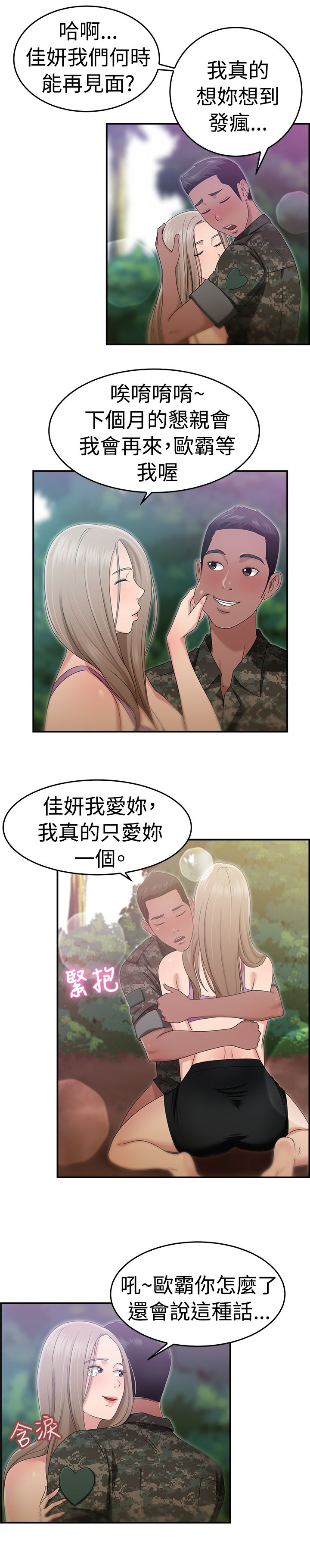 分手那天把该说的话好好说歌名漫画,第21话2图