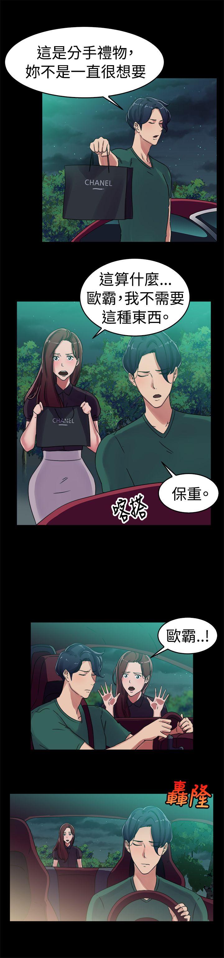 分手那天把该说的话好好说歌名漫画,第30话2图